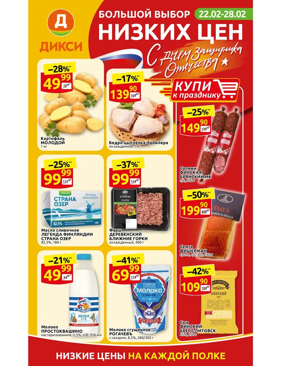 Дикисы. Дикси. Дикси сегодня москва. Дикси акции москва. Дикси сегодня москва.