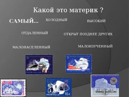 Какой материк открыли позже остальных