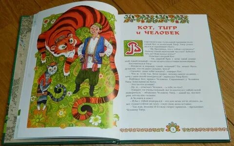 Тоже сказку