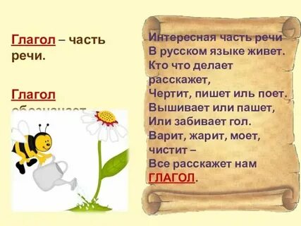 История 3 глагола