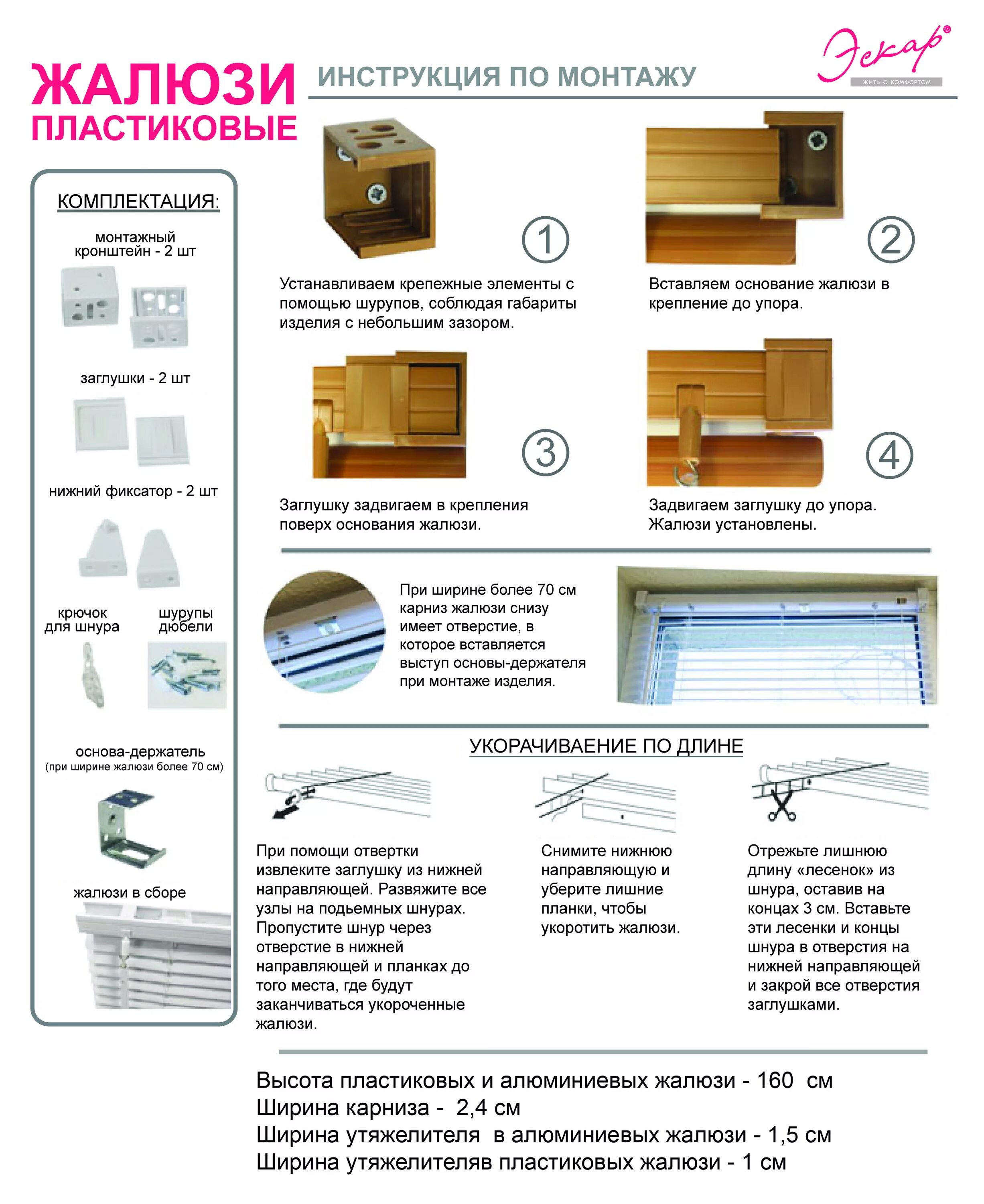 Инструкция установке пластиковых жалюзи. Горизонтальные жалюзи эскар алюминиевые. жалюзи эскар пластиковые. горизонтальные жалюзи эскар пластиковые. крепления жалюзи горизонтальные эскар.