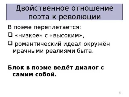 Отношения поэта