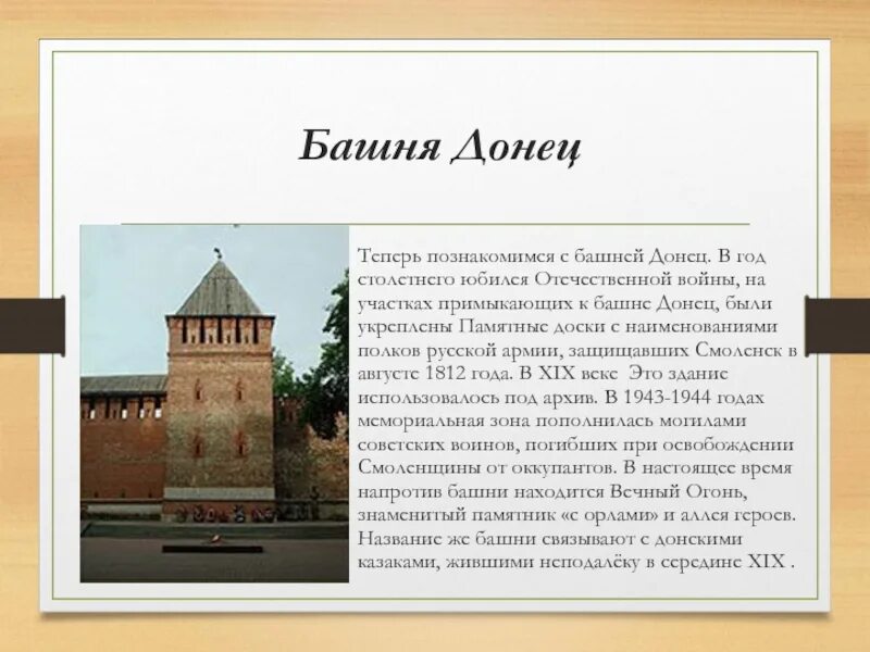 Название башен смоленской крепостной. Башни смоленской крепостной стены с названиями. башня донец смоленской крепостной стены. план смоленской крепостной стены. смоленская крепость башни смоленской крепостной стены.