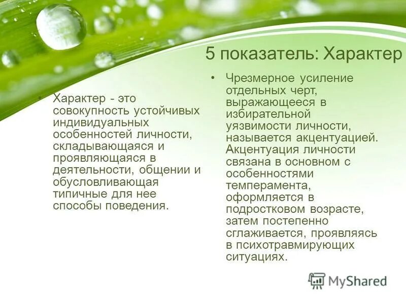 Как называется чрезмерное усиление некоторых черт характера. Акцентуации леонгарда. Как называется чрезмерное усиление некоторых черт характера. Как называется чрезмерное усиление некоторых черт характера. Чрезмерное усиление черт характера называется.