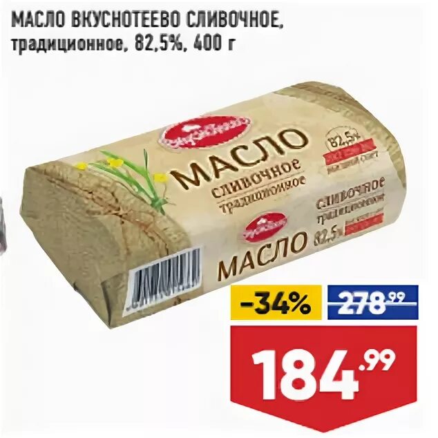 5 на скидках. масло вкуснотеево 82. 5 по акции. 5 в пятерочке. 5 акции.