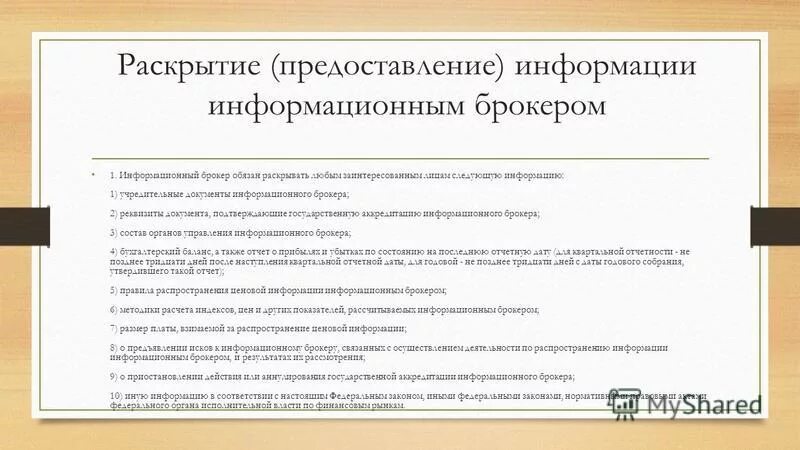 Что понимают под утечкой информации?. И предоставление информации заинтересованным. И предоставление информации заинтересованным. Приказ об отпуске наркотических препаратов. Статистическое учреждение презентация.