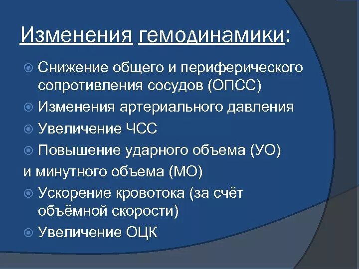 Опсс это медицина. Общее периферическое сосудистое сопротивление. Общее периферическое сопротивление. Снижение периферического сосудистого сопротивления. Общее периферическое сопротивление сосудов (ОПСС.