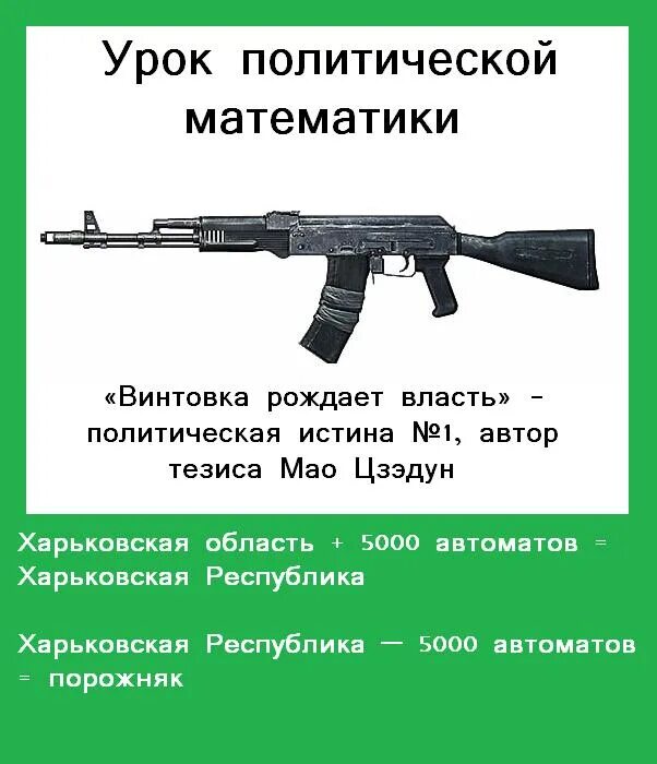 Рождает власть. Винтовка рождает власть. Винтовка рождает власть Мао. Винтовка рождает власть плакат. Винтовка рождает власть цитата.