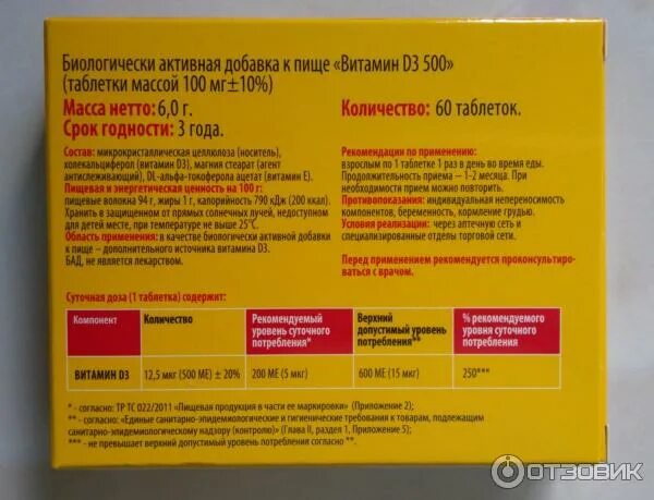 Витамин д3 500ме табл 60. Витамин с квадрат с отзывы. Цинк 50 таблеток. 5 htp ночной комплекс. Витамин в12 витамир таблетки 30.