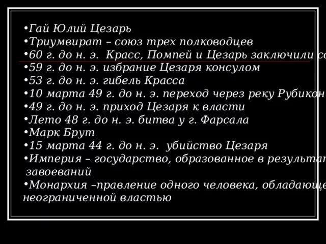 Какие события привели цезаря к власти. Этапы прихода Цезаря к власти. Причины прихода Цезаря к власти. Этапы прихода Цезаря к власти в Риме.