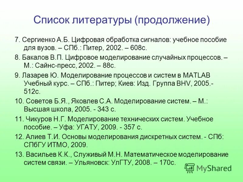 сергиенко цифровая обработка сигналов