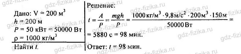 Каждую секунду насос подает 20. Для выборки кошелькового невода неводовыборочная машина. Кит плавая под водой со скоростью 27 км/ч развивает мощность 150квт.