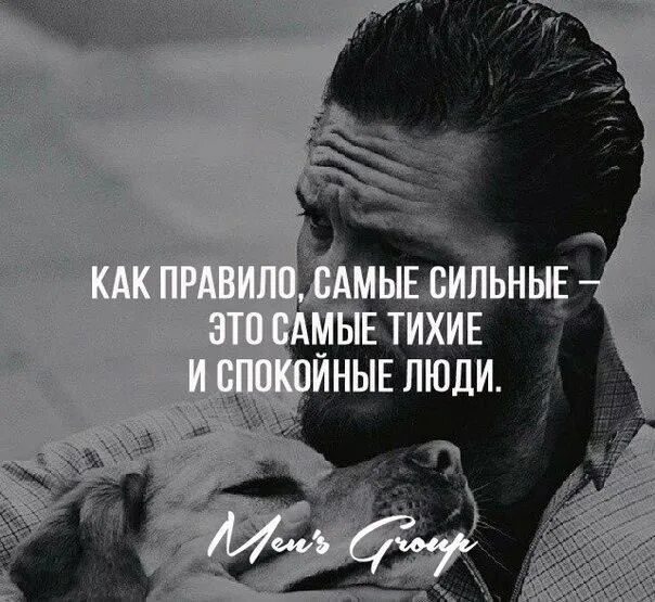 Цитаты про жизнь. То была самой сильной. То была самой сильной. Сильные цитаты про любовь. И даже самый сильный однажды встретит.