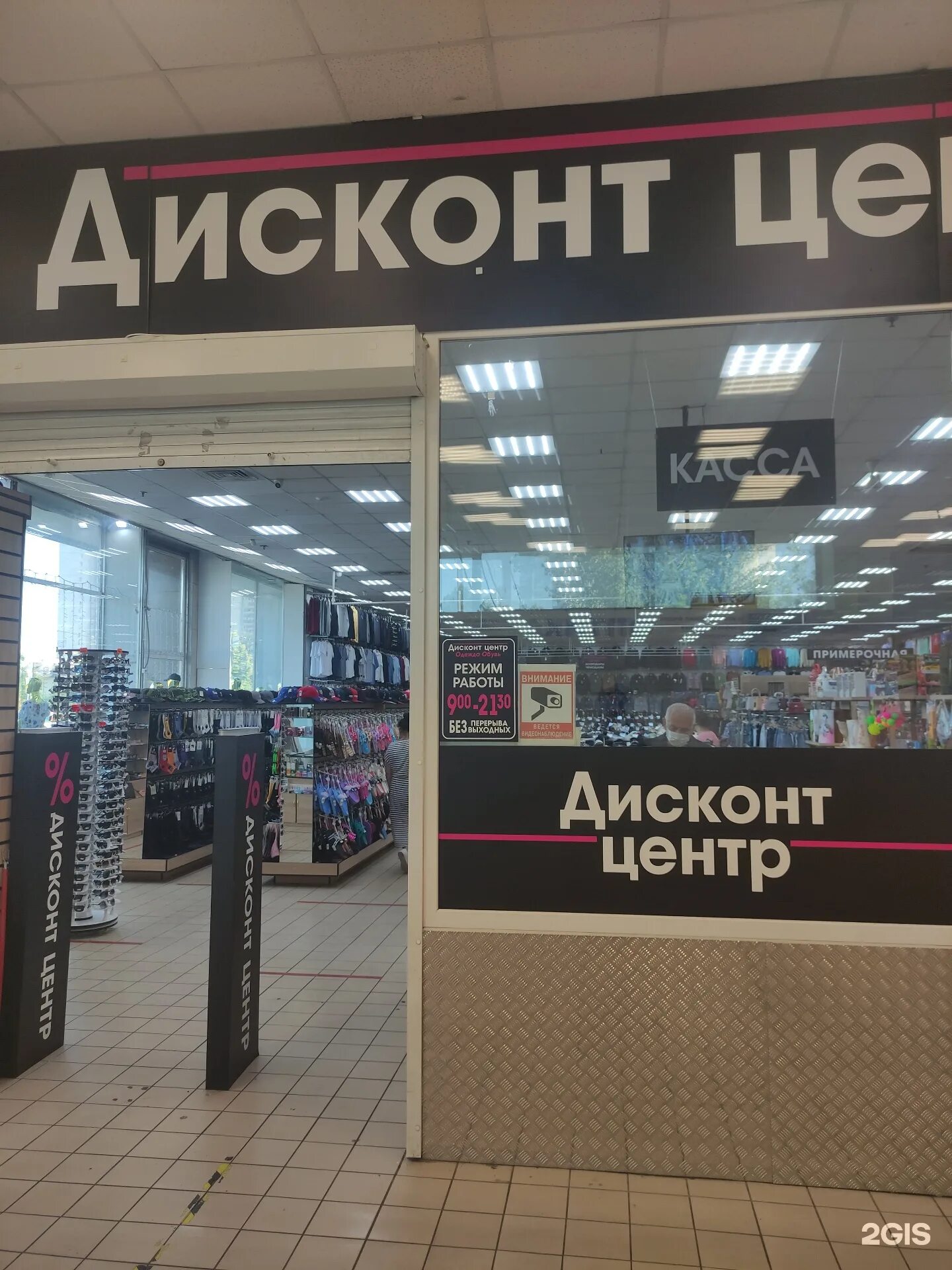 Дисконт центр работа. Дисконт центр работа