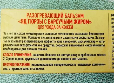 Инструкция яд
