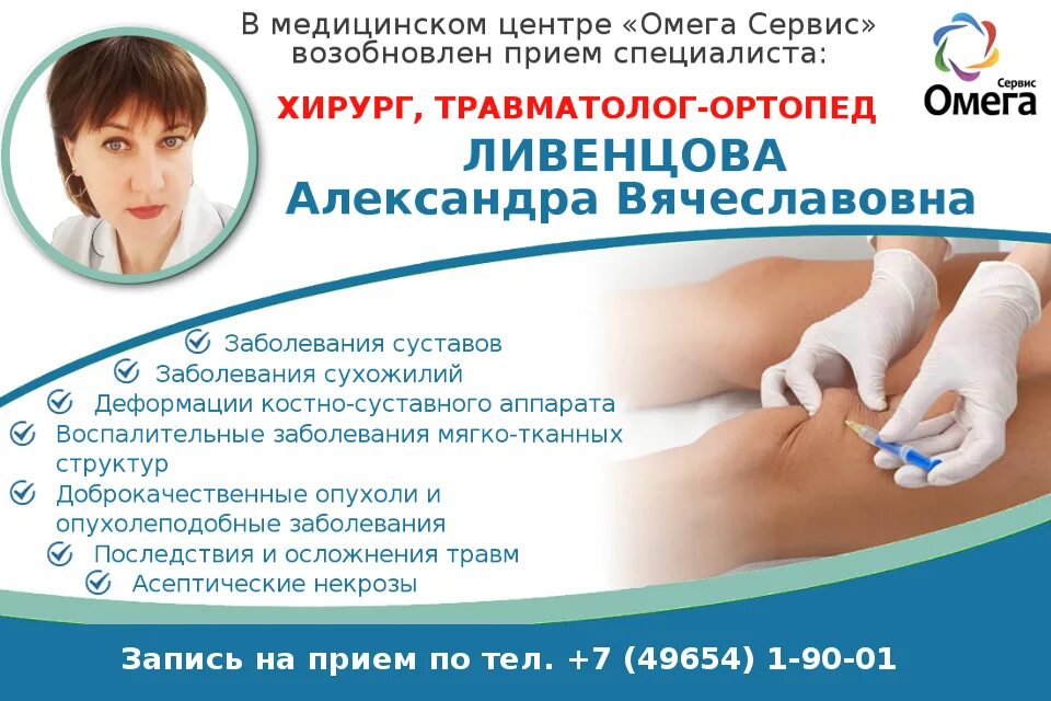 Запись на прием травматолога ортопеда. Прием хирурга. девиз травматолога-ортопеда. ортопед плакаты. медицинский центр incomed травматолог.