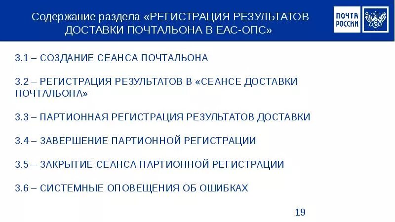 Задание почтальона в ЕАС ОПС. Программа ЕАС ОПС. ЕАС почта России. Единая автоматизированная система отделений почтовой связи.