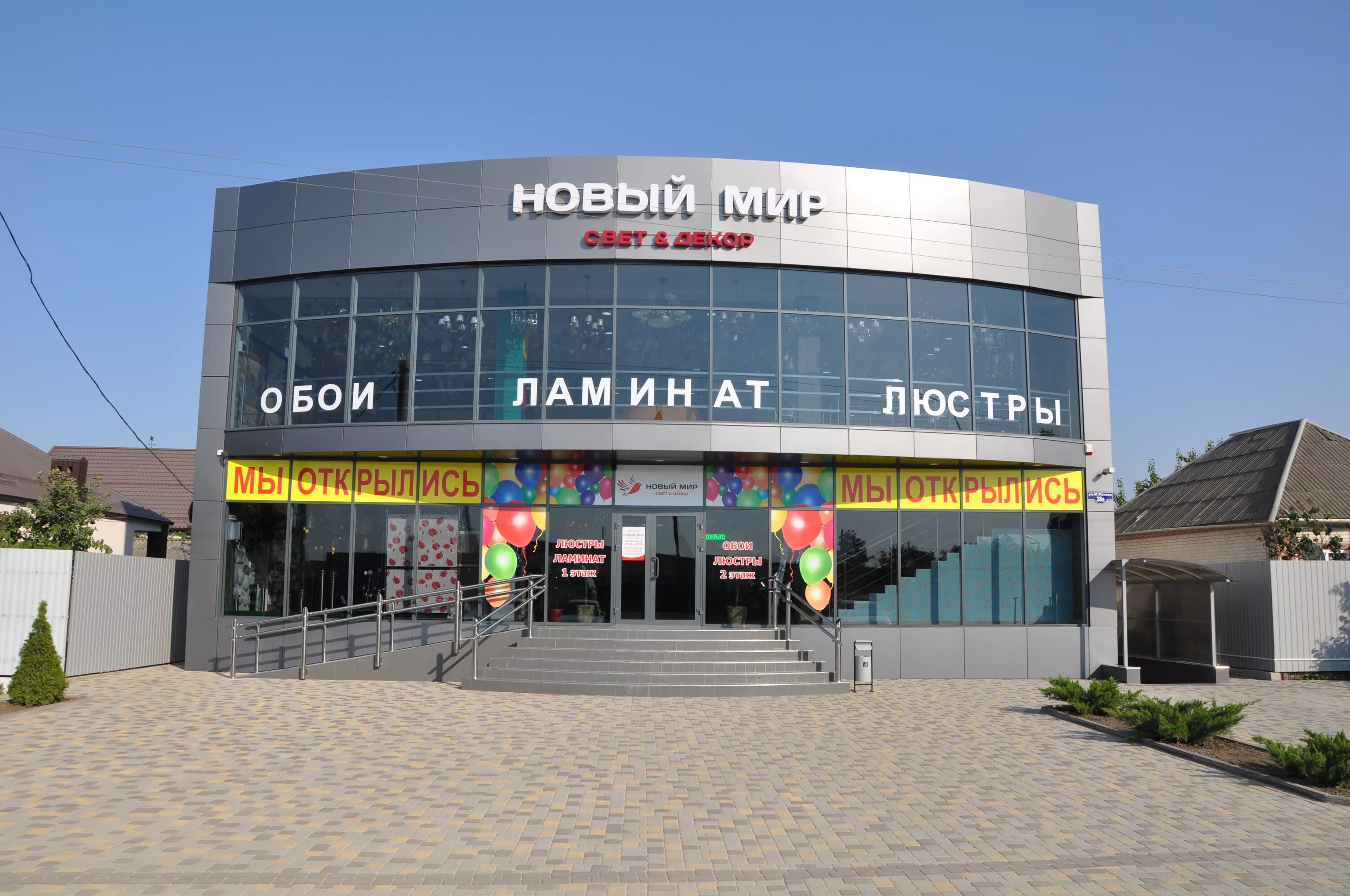 магазин обоев новый мир в крымске. г. россия, краснодарский край, крымск, улица маяковского, 85. улица горная в крымске. крымск, ул.