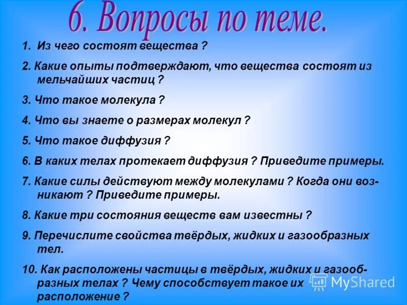 Виды молекул. Из чего состоит молекула. Строение вещества молекулы. Кроссворд по физике. Факты о молекулах.