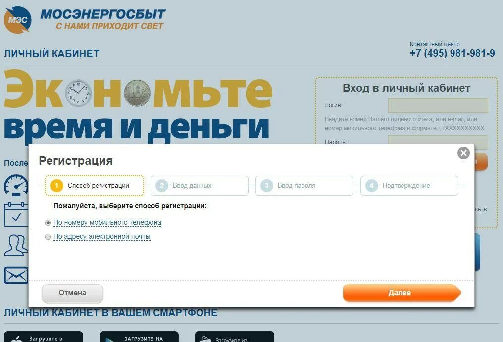 Мосэнергосбыт прием. Мосэнергосбыт личный кабинет. личный кабинет моссэнерго. газэнергосбыт личный кабинет. мосэнерго личный кабинет физического.