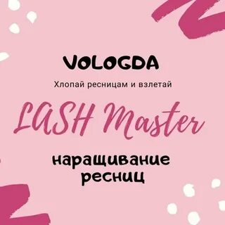 Наращивание вологда