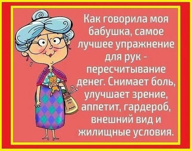 Как говорится бабушка. Как говорится бабушка