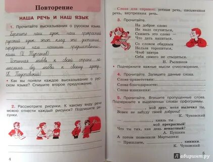 Русский язык 4 класс ртс