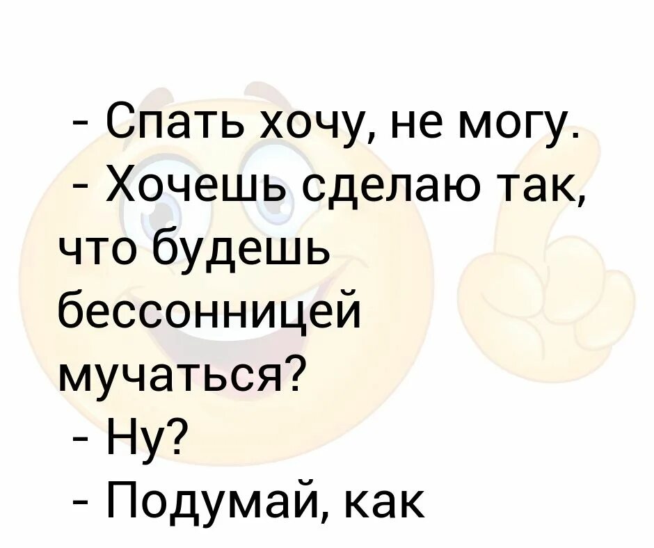 Постоянно хочется спать и есть. Хочу спать. Спать хочу , спать хочу. Спать хочется спать. Хочу ем хочу сплю.