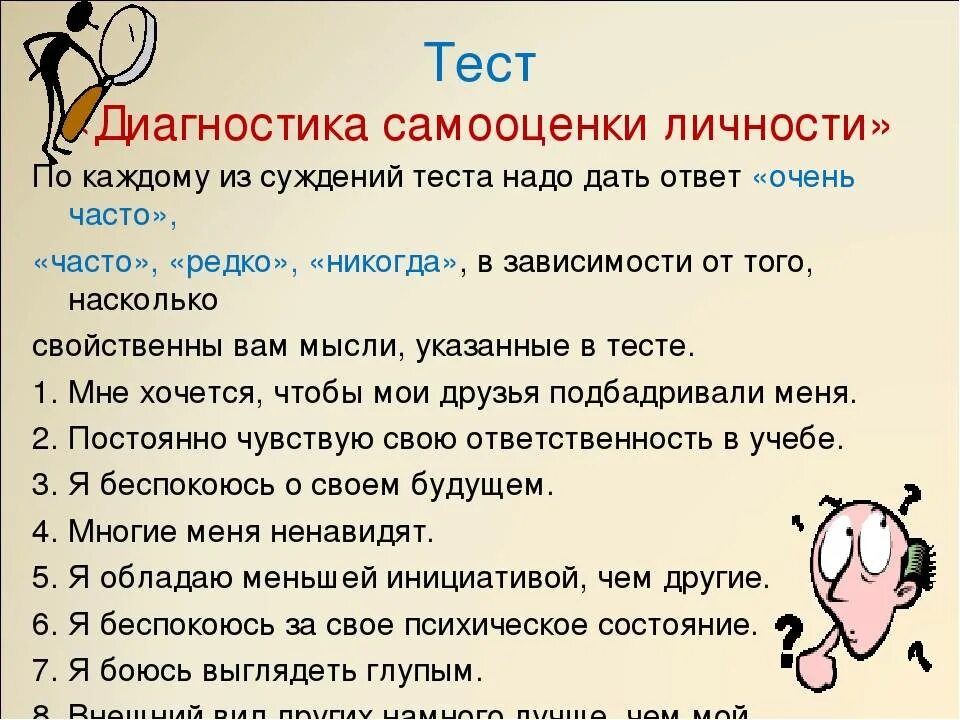 Тесты на общие вопросы 1. Психологические тесттесты. Тесты психолога. Вопросы для психологического теста с ответами. Психологический тест вопросы.