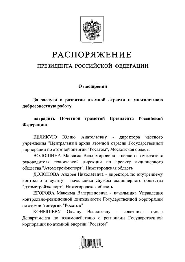 В связи с приказом президента