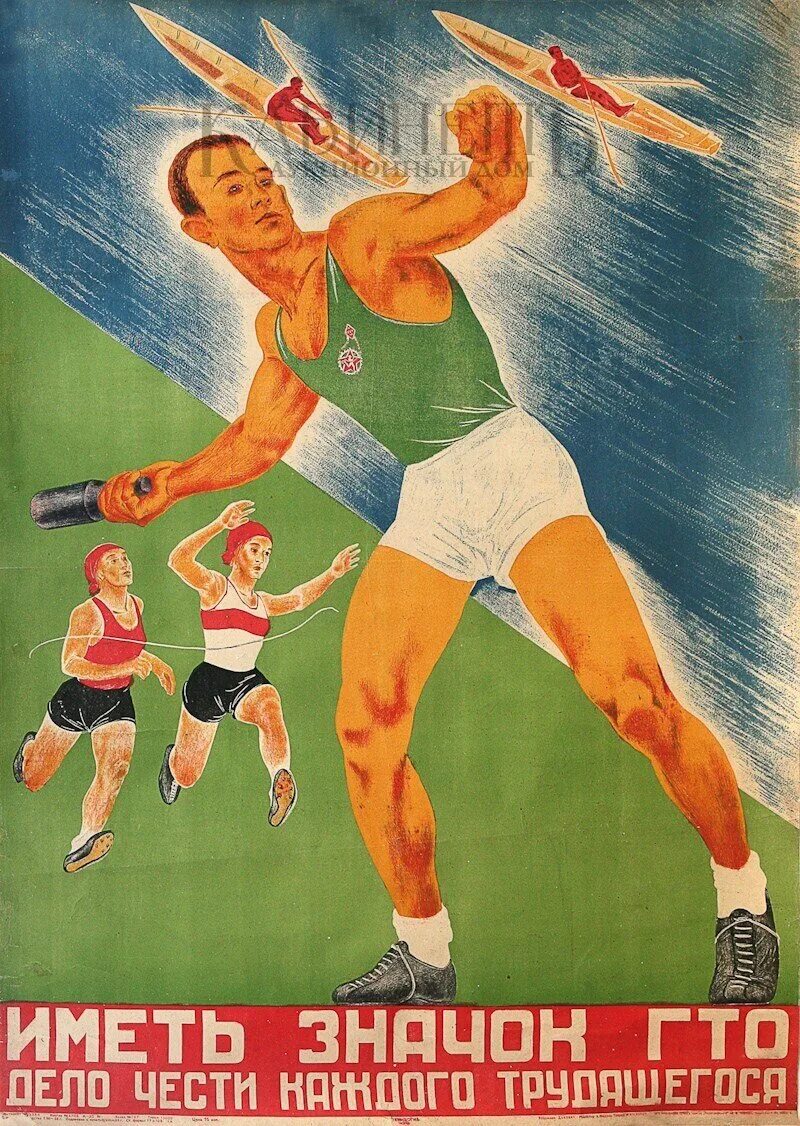 Советские cgjhnbdystплакаты. Спортивные плакаты. Советские спортсмены плакат. Спортивные агитационные плакаты. Плакаты про спорт