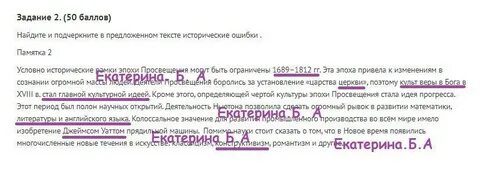 Найдите исторические ошибки в тексте