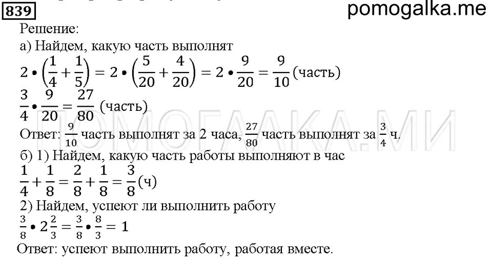 Математика 6 класс дорофеев 926. Математика 5 класс 1 часть Дорофеева Шарыгина. Математика 6 класс Дорофеев Шарыгин. Математика 5 класс Дорофеев Шарыгин номер 839.