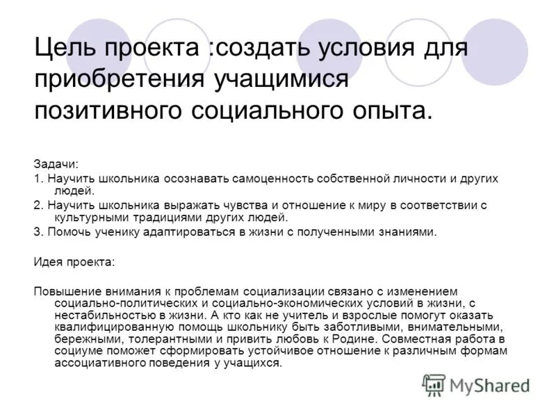 Создание условий для приобретения школьниками опыта. Социального опыта воспитанников. Мероприятие вовлечение учащихся в социально значимую деятельность. Приобретение социального опыта. Критерии портфолио учителя.