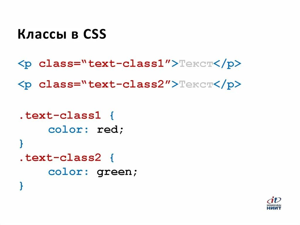 Атрибут класса html. Классы css. css азы. обращение к классу в css. одновременно два класса в css.