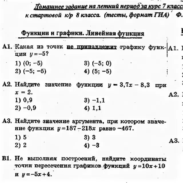 Точка принадлежит графику функции. Какая из точек не принадлежит графику функции. какая из точек принадлежит графику функции. принадлежит графику функции. какая из точек не принадлежит графику функции у -5.