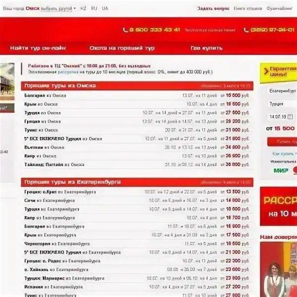 офисы горячие туры фото. магазин горящих туров. банк горящих туров казань. дизайн вовремя. горящие туры.