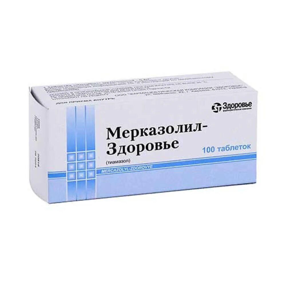 мерказолил таблетки 5мг 50. мерказолил аптека. мерказолил таб. мерказолил таб 5мг №50 акрихин. мерказолил таб 5мг №50.