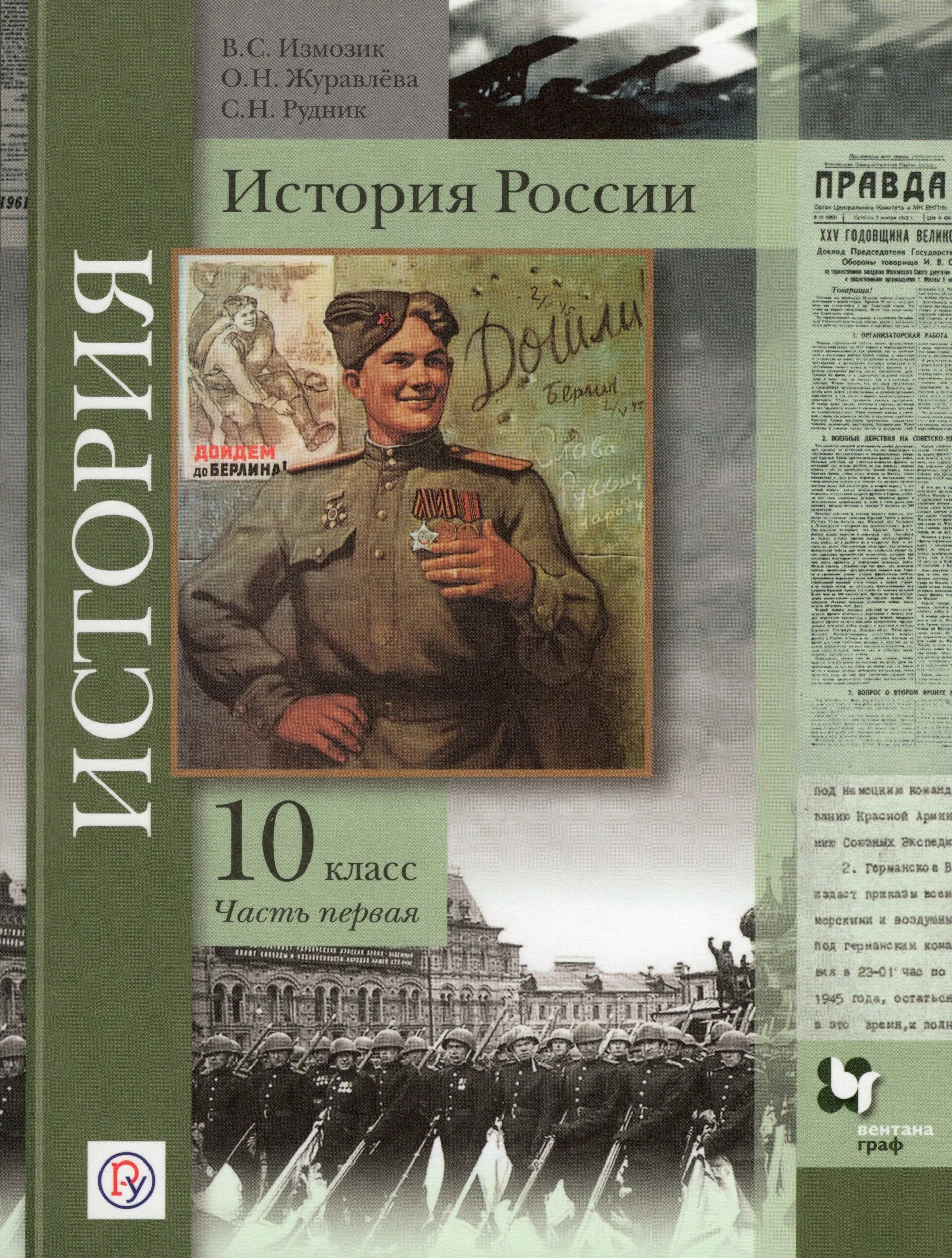 История 9 класс учебники 19 век. Измозик история России 10 класс. Учебник по истории. Учебник истории России 9. Книга по истории России 10 класс.