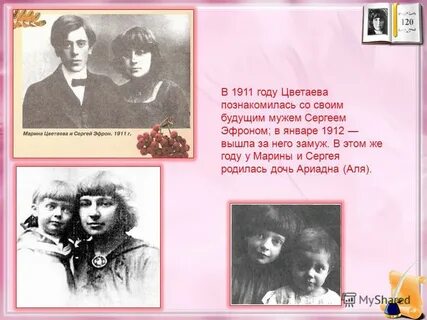 Биография мужа цветаевой