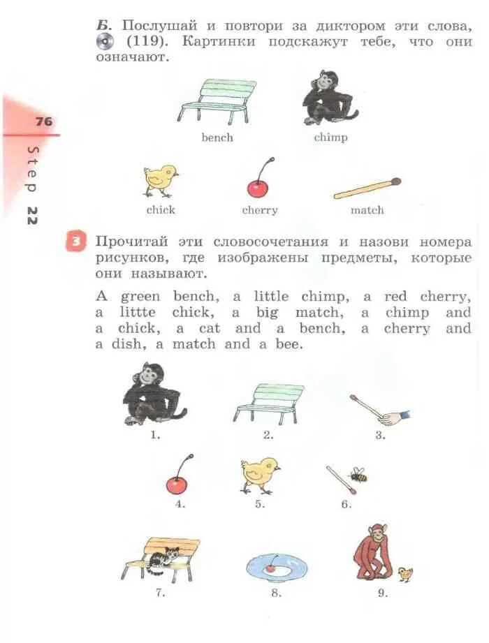 Английский 2 класс учебник 1 часть Афанасьева Михеева. Английский 2 класс учебник Афанасьева. Учебник английского языка 2 класс Афанасьева Михеева 1 часть. Английский учебник 2 Михеева и Афанасьева. Лексика 2 класс афанасьева михеева