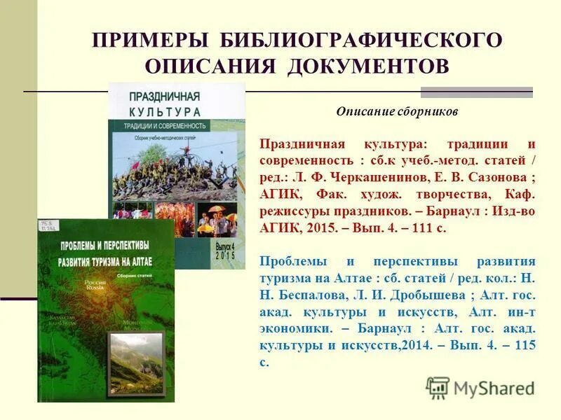 список литературы гост 7. как оформить гост в списке литературы. гост библиографическая запись. 1-2003 библиографическая запись библиографическое описание. библиографическое описание требования.