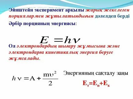 Фотоэффект қолдану