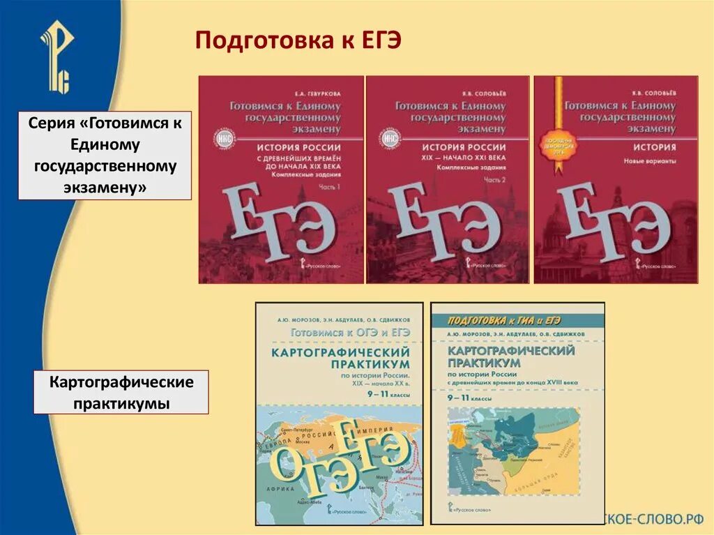 Коминформбюро это егэ история. Гевуркова готовимся к ЕГЭ история России. ОГЭ ЕГЭ история пособие картографический. Медали ЕГЭ история. ЕГЭ история полный курс.