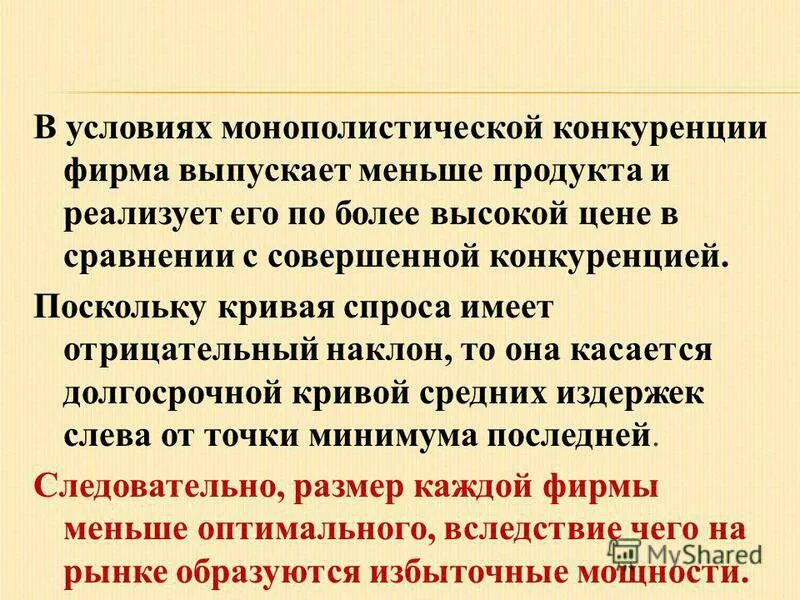 конкурирующие фирмы это