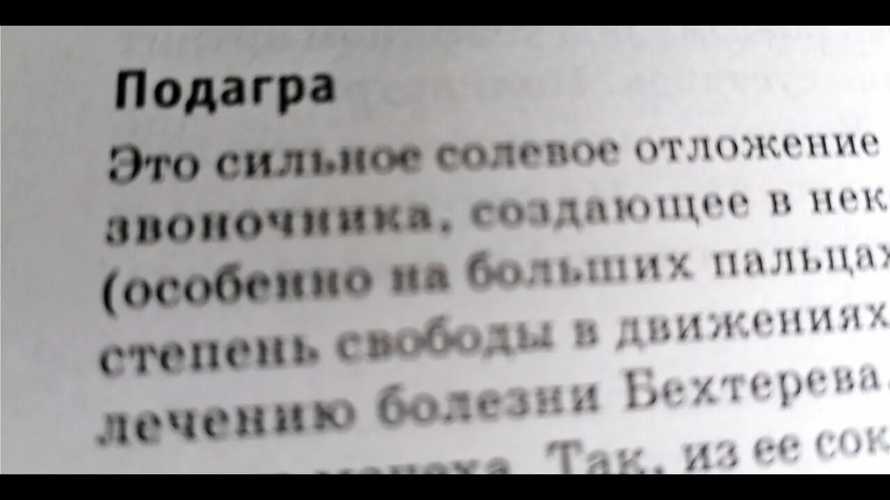 Болотов отзывы врачей. Рецепт Академика Болотова.