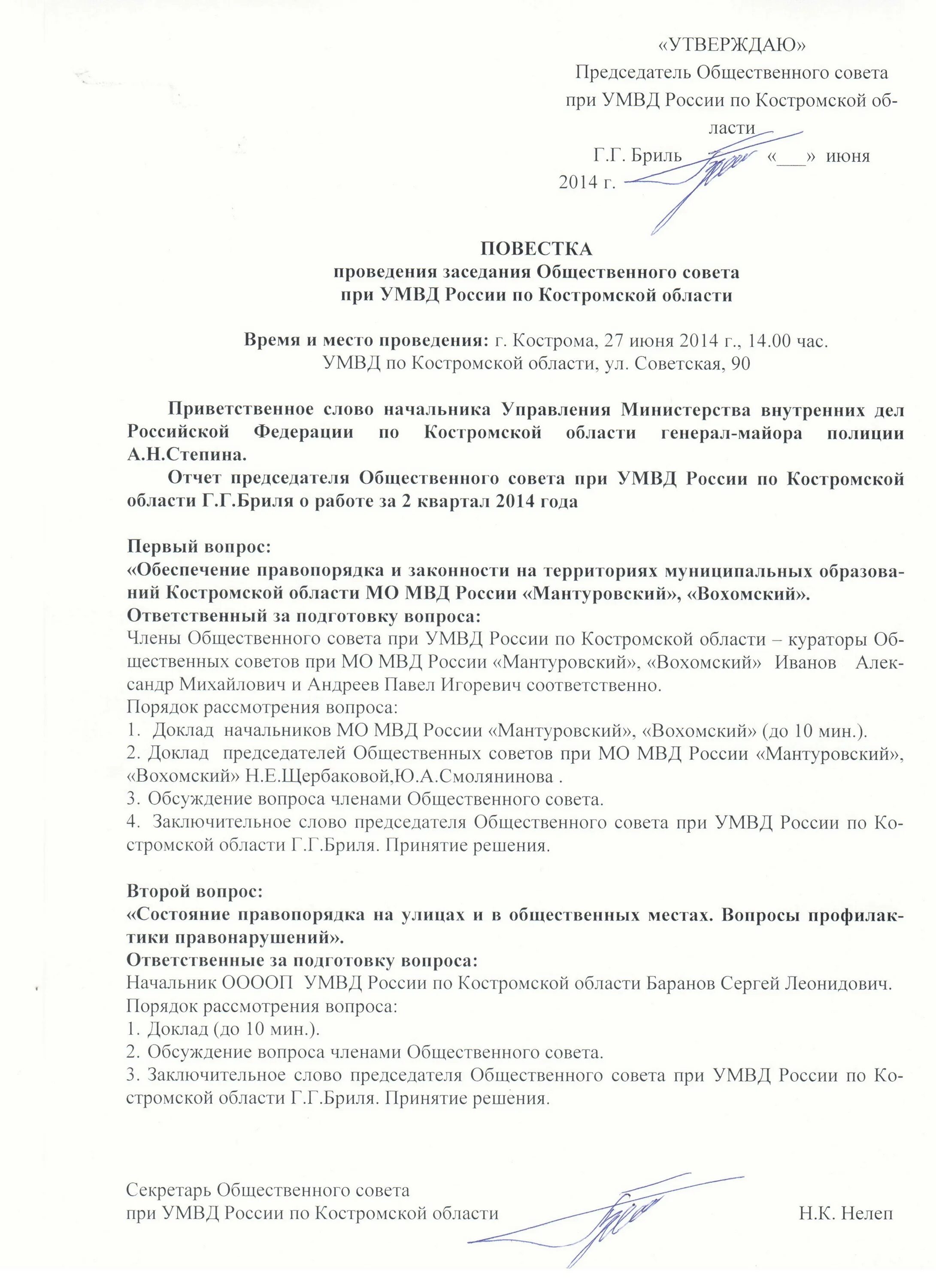 Совет федерации повестка. Повестка общественного совета. Повестка заседания. Повестка заседания общественного совета. Повестка заседания общественного совета образец.