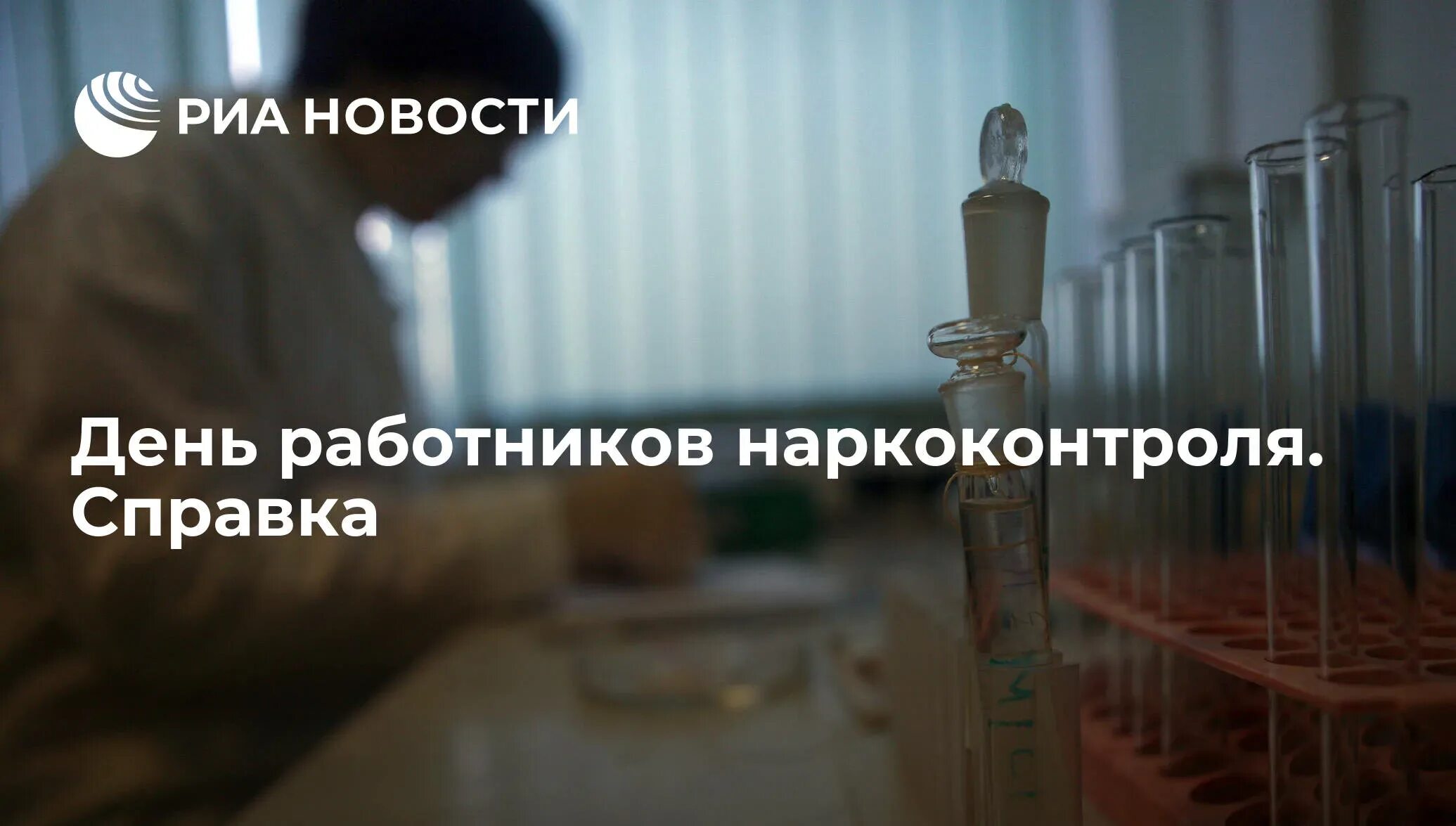 День работника наркоконтроля. День работника наркоконтроля поздравление. День работника органов наркоконтроля.