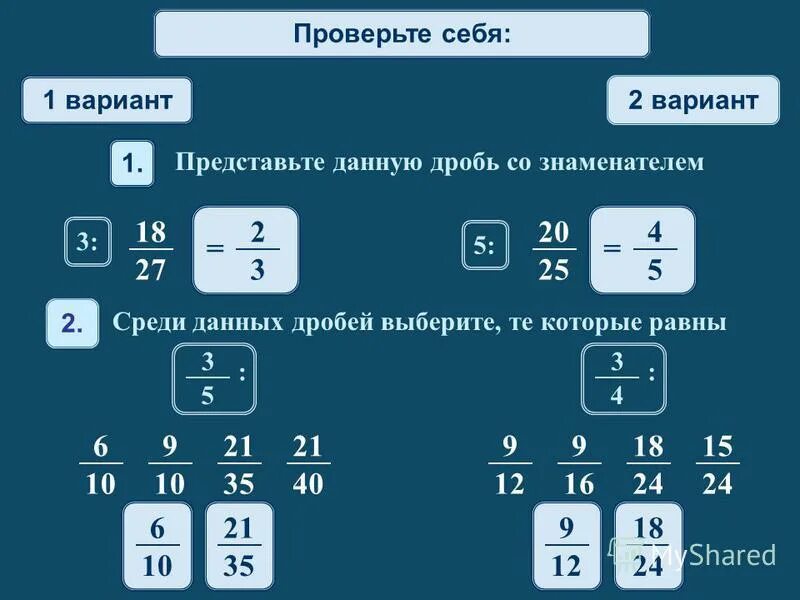 Среди данных дробей. Выберите дроби, которые равны 1 2 .. Выбери дроби которые равны 1 2. Подобрать дробь в сумме с данной дробью. Подберите дробь которая в сумме с дробью дает 1 1/3.