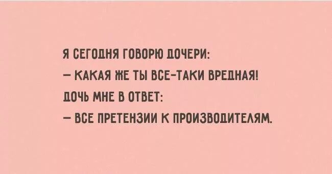 Родители ребенка шутка. Анекдоты про детей и родителей. Смешные цитаты про детей и родителей. Анекдоты о детях и родителях. Смешные высказывания родителей.